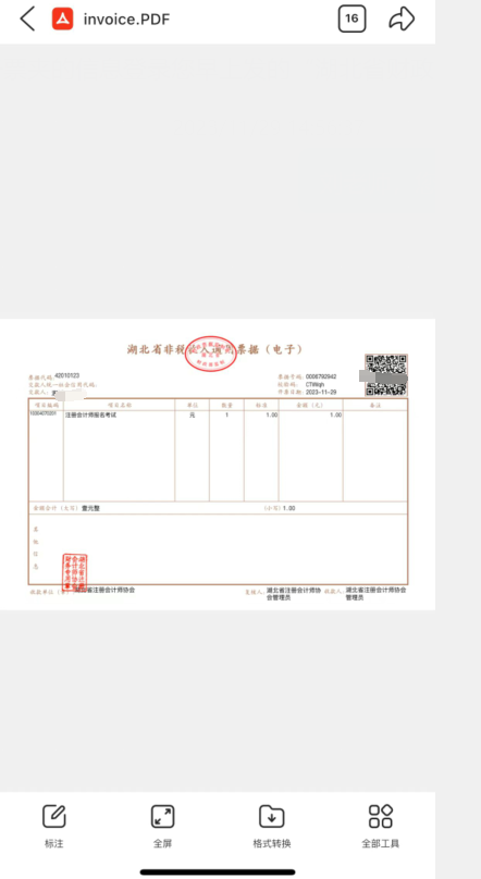 關(guān)于領(lǐng)取湖北省2023年注冊會計師全國統(tǒng)一考試報名費電子票據(jù)的提示5