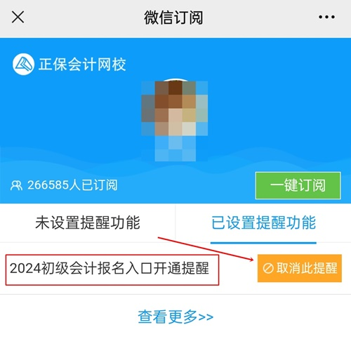 【及時(shí)知】2024年初級(jí)會(huì)計(jì)職稱報(bào)名入口開(kāi)通提醒已開(kāi)啟