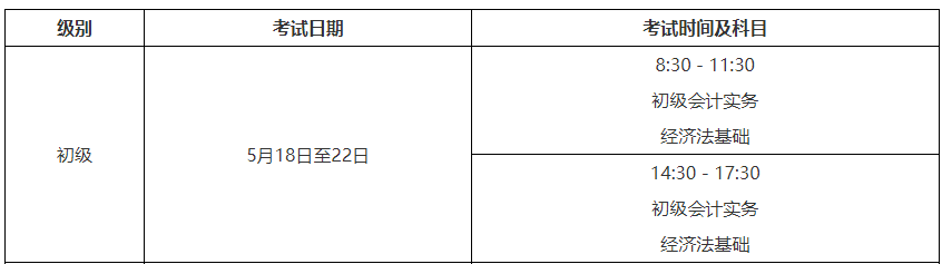 初級考試時(shí)間