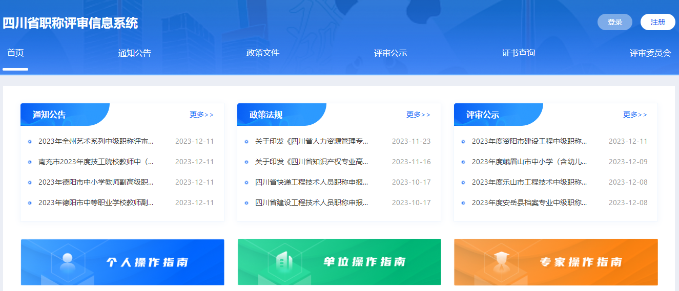 四川職稱評(píng)審信息系統(tǒng)