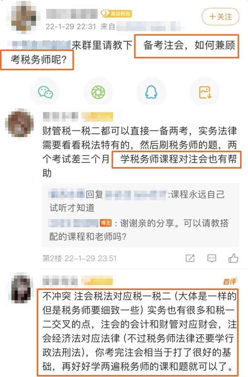 備考注會的同時如何兼顧考稅務(wù)師？