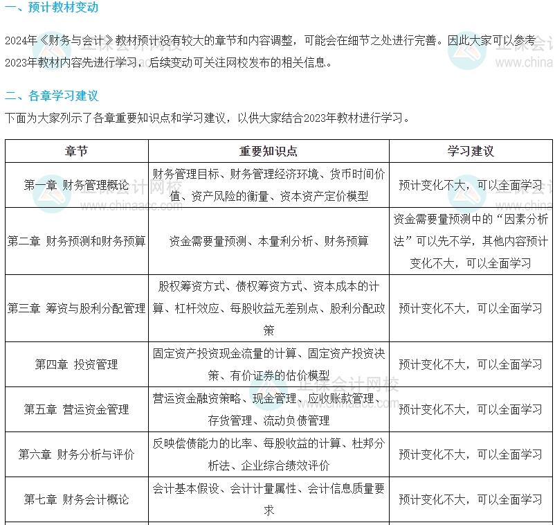 財務(wù)與會計如何結(jié)合23年教材提前學(xué)