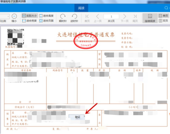 用電子簽名代替發(fā)票專用章，電子簽名在哪里？