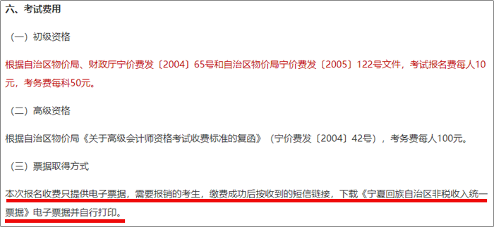 寧夏2024年初級會計職稱考試報名費用發(fā)票怎么獲??？