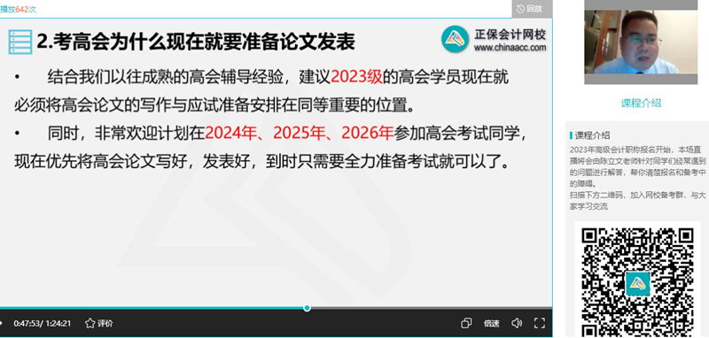 2024年高級會計師考試解析 你知道多少？