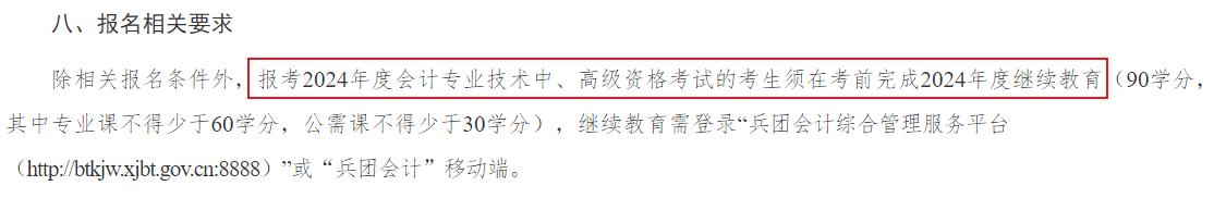 重要提醒：部分地區(qū)無繼續(xù)教育記錄或?qū)⒉荒軋竺?024中級會計！