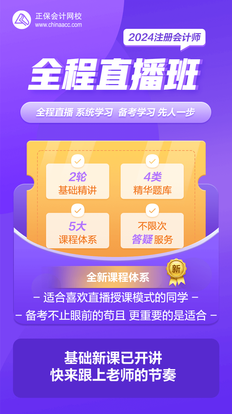 24全程直播班