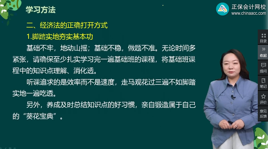 備考2024年中級會計職稱考試 先看書還是先聽課呢？