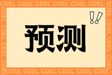 2025年注會(huì)各科考情分析：趨勢(shì)預(yù)測(cè)與備考建議