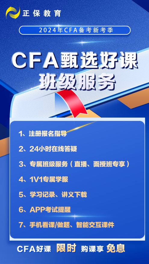 CFA甄選好課年終鉅惠返場！直播/錄播班任你選！