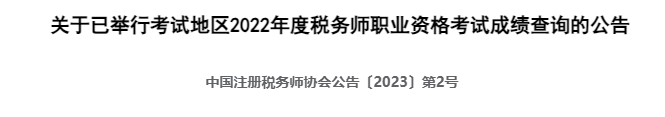 閱卷完成！2023稅務(wù)師考試成績(jī)查詢(xún)快了?。? suffix=