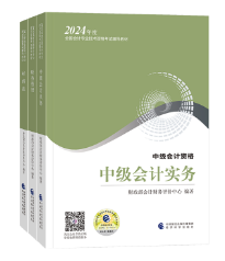 2024年中級(jí)會(huì)計(jì)考生！別等新教材發(fā)布后再學(xué)習(xí)！