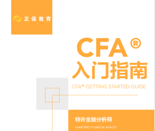 【CFA元旦大禮包】抓住開年第一個(gè)黃金假期！