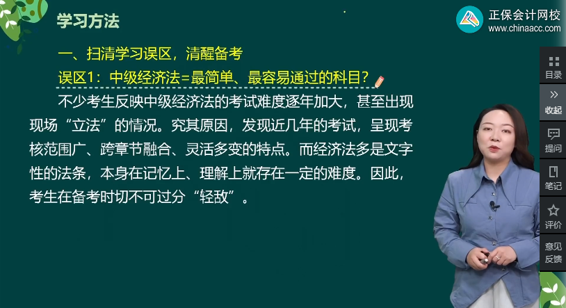 中級會計經濟法備考三大誤區(qū)！如何學習經濟法？