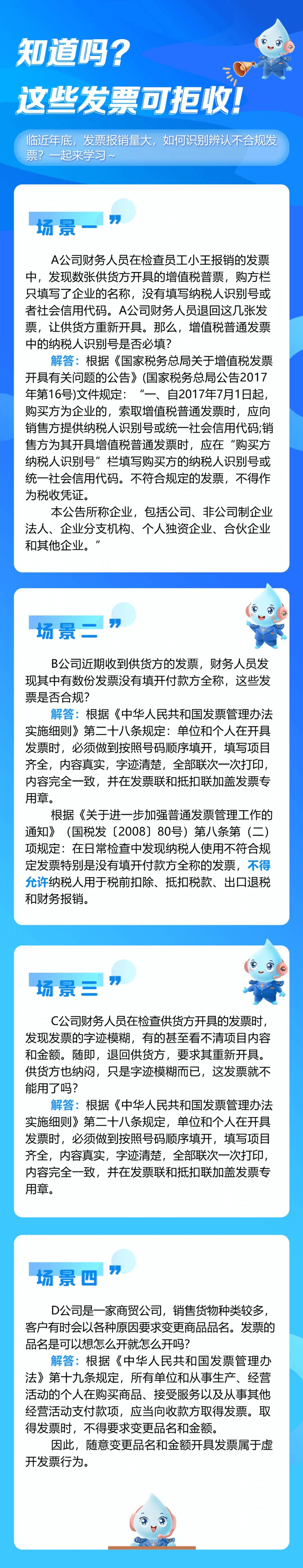 知道嗎？這些發(fā)票可以拒收