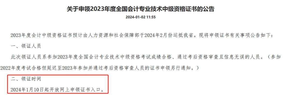 一地公布中級會計證書申領(lǐng)時間 證書領(lǐng)取注意事項有哪些？