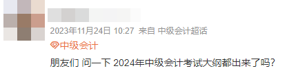 2024年初、高級會計考試大綱公布！中級會計考試大綱何時公布？