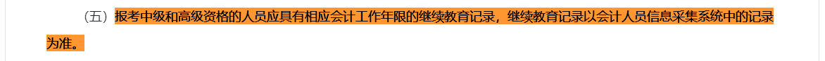 沒有參加會計人員繼續(xù)教育可以報名2024中級會計考試嗎？