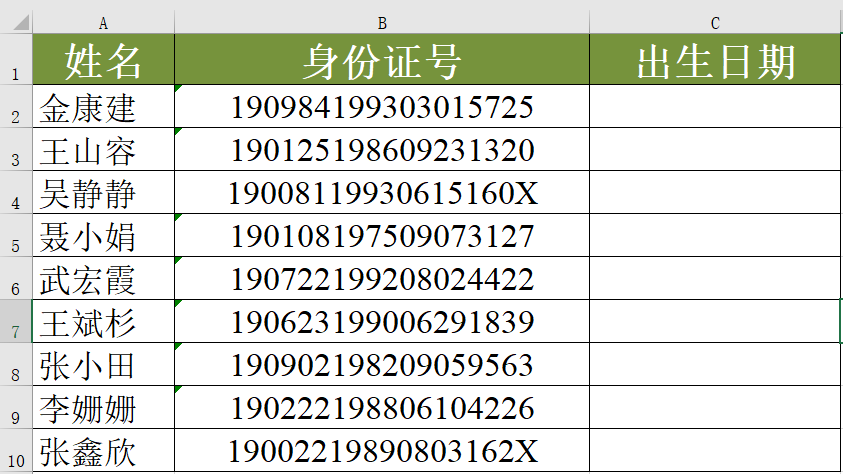 EXCEL中如何提取身份證里的出生日期？