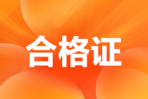 2023年度稅務(wù)師合格證書申領(lǐng)常見疑問解答