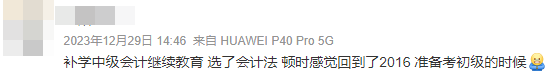 沒有參加會計人員繼續(xù)教育可以報名2024中級會計考試嗎？