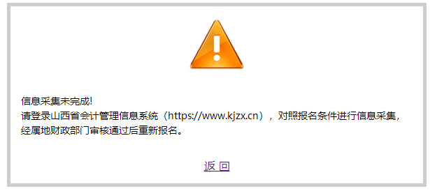 需要信息采集！山西省2024年初級(jí)會(huì)計(jì)報(bào)名入口開(kāi)通啦~