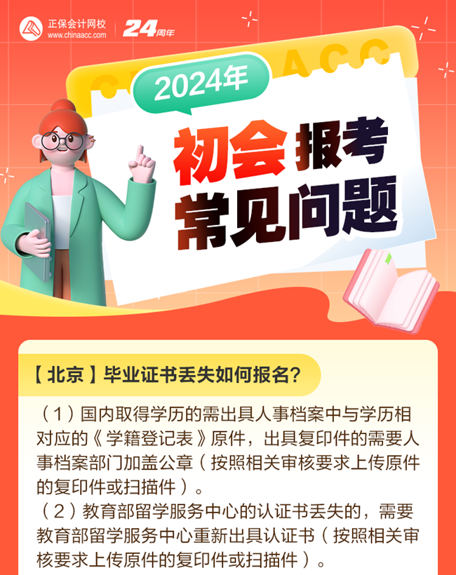 考生熱點問題解答：畢業(yè)證書丟失如何報名初級會計考試？