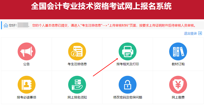 已報(bào)名 但忘記打印初級(jí)會(huì)計(jì)報(bào)名信息表/回執(zhí)表了 怎么辦？