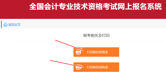 已報(bào)名 但忘記打印初級(jí)會(huì)計(jì)報(bào)名信息表/回執(zhí)表了 怎么辦？