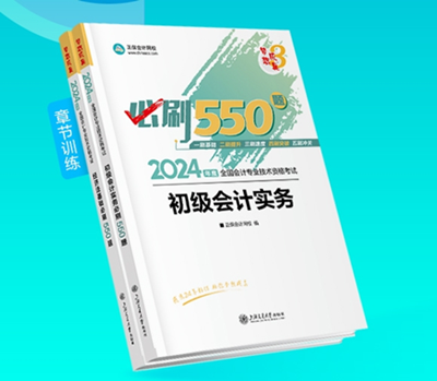 2024年初級會計(jì)夢想成真考試用書現(xiàn)貨啦~同學(xué)們準(zhǔn)備接收快遞！