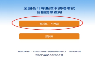 湖北武漢2023年中級(jí)會(huì)計(jì)考試報(bào)名點(diǎn)的查詢方法