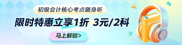 @初級(jí)會(huì)計(jì)er：核心考點(diǎn)隨身聽 老師祝福彩蛋 春節(jié)期間每天不重樣 快來接收~