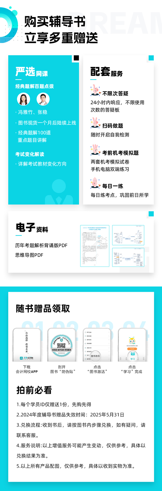 【免費(fèi)試讀】2024初級(jí)會(huì)計(jì)-夢(mèng)2《經(jīng)典題解》現(xiàn)貨啦 早買(mǎi)早發(fā)貨早備考！