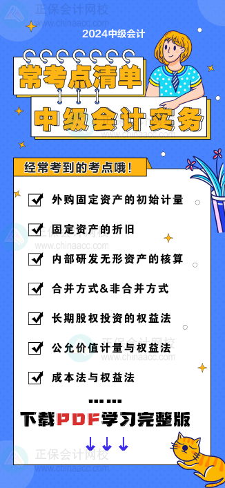 中級會計實務(wù)“?？键c清單” 理清你的學習思路！