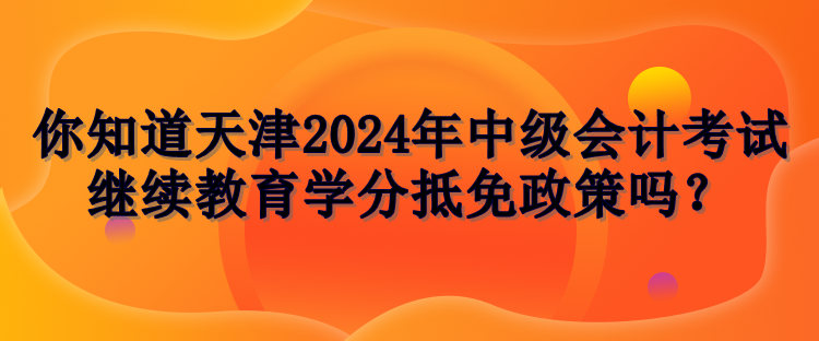 天津繼續(xù)教育