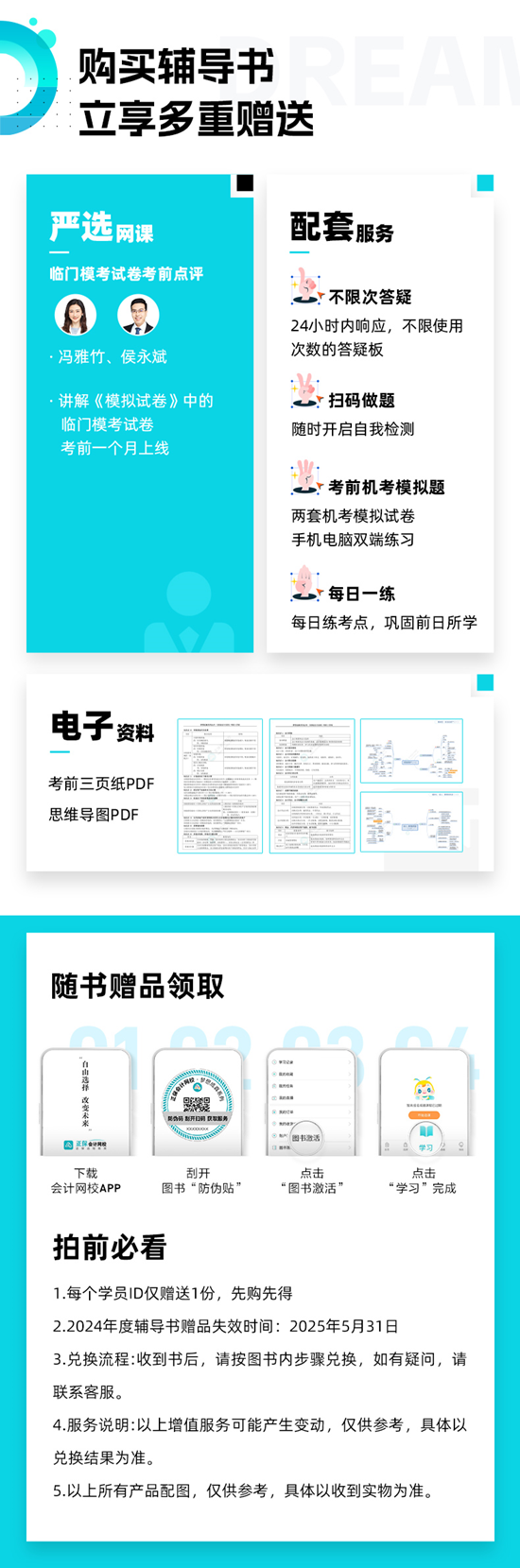 【免費(fèi)試讀】2024初級(jí)會(huì)計(jì)-夢(mèng)3《必刷550題》到貨啦~刷題黨必備！