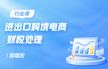 電商企業(yè)會(huì)計(jì)處理與涉稅實(shí)務(wù)