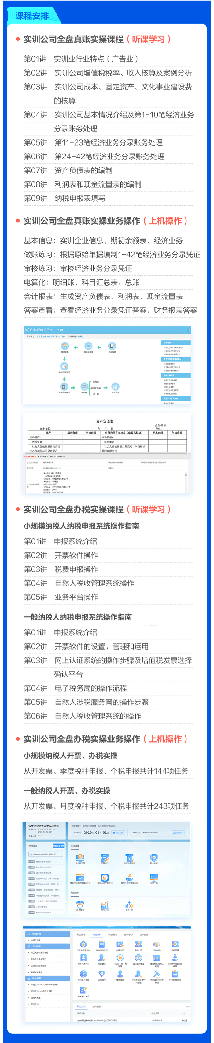 零基礎(chǔ)真賬+辦稅實(shí)操教練班