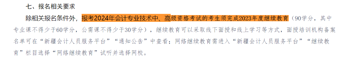 重要提醒：部分地區(qū)無繼續(xù)教育記錄或?qū)⒉荒軋竺?024中級會計！