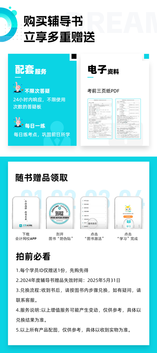 【免費(fèi)試讀】2024初級(jí)會(huì)計(jì)備考工具書現(xiàn)貨啦 幫考生精心解析 科學(xué)備考