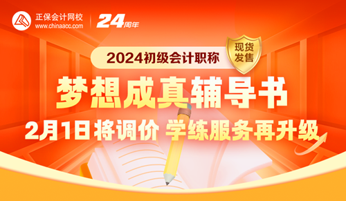 初級會計(jì)考試用書現(xiàn)貨速發(fā)~2月1日將調(diào)價(jià)快速搶購！