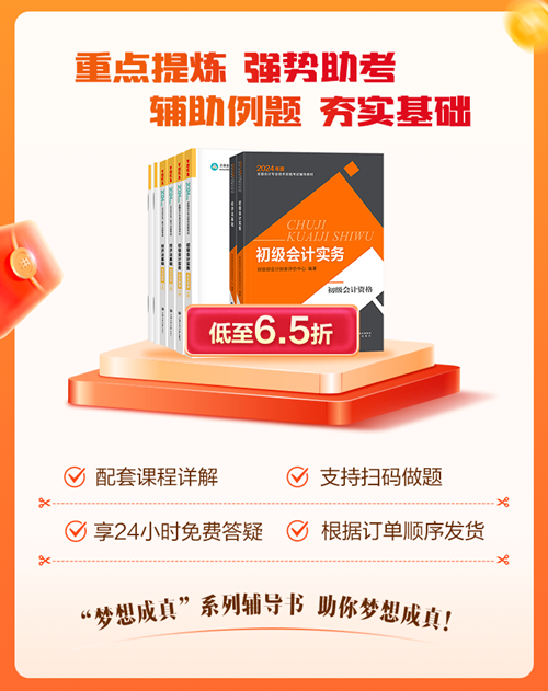 初級會計(jì)考試用書現(xiàn)貨速發(fā)~2月1日將調(diào)價(jià)快速搶購！