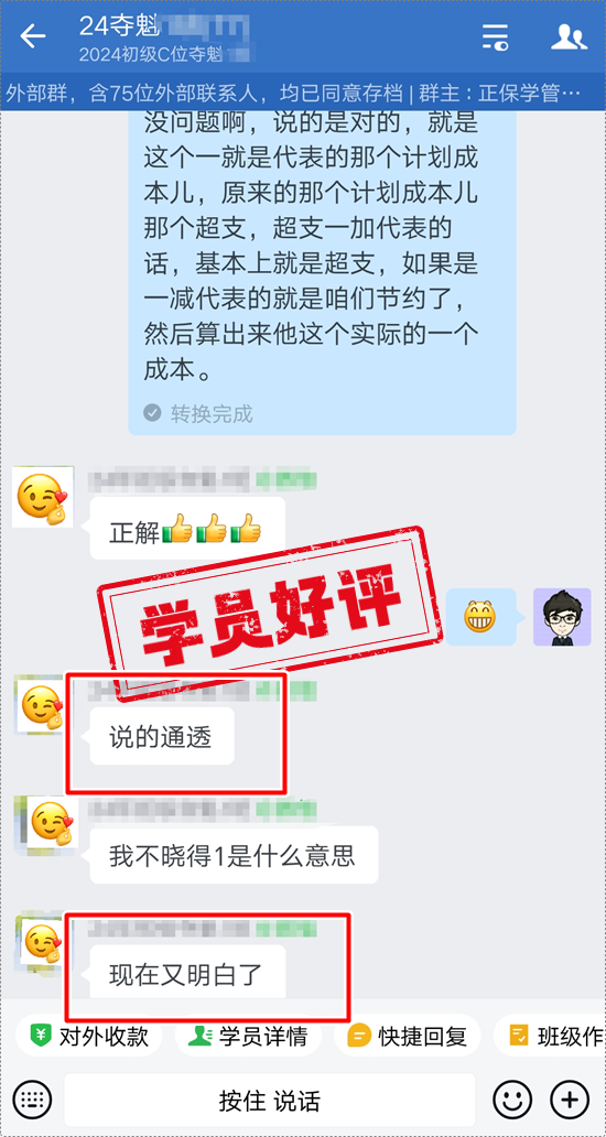 好評如潮 | 初級會計C位奪魁班→李忠魁老師講課真幽默 班主任答疑真棒！