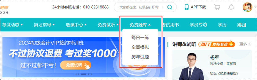 深陷題海戰(zhàn)術(shù) 苦沒有免費(fèi)題庫？初級會計(jì)免費(fèi)題庫來啦 你一定不能錯(cuò)過！