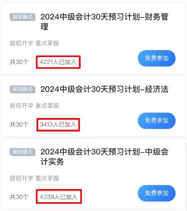 2024中級會計預(yù)習(xí)階段不知道學(xué)什么？30天打卡每天學(xué)會一個知識點