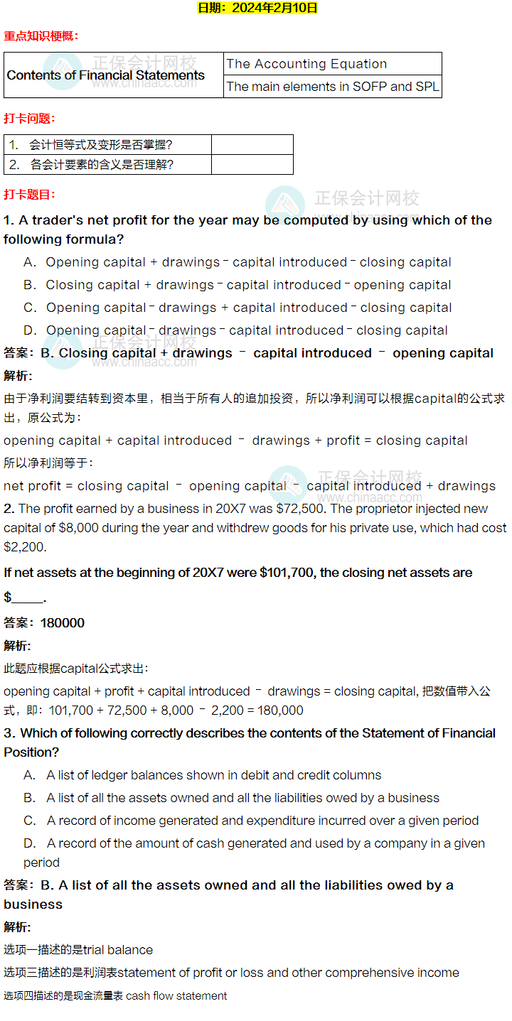 ACCA-FA 春節(jié)八天復(fù)習(xí)打卡計(jì)劃！