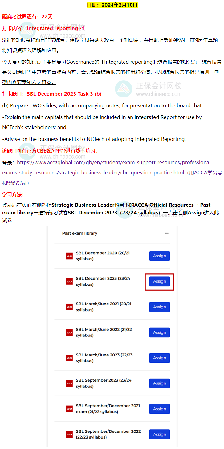 ACCA-SBL春節(jié)八天復(fù)習(xí)打卡計(jì)劃！