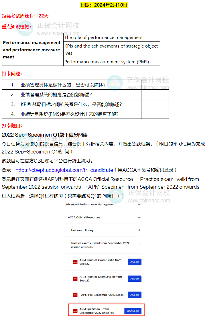 ACCA-APM春節(jié)八天復(fù)習(xí)打卡計劃！