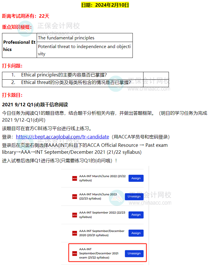 ACCA-AAA 春節(jié)八天復(fù)習(xí)打卡計劃！