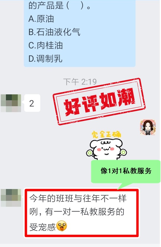 班主任像一對一私教